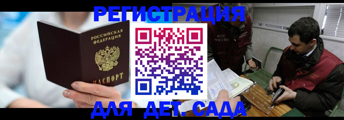 прописка ребенка в Калининграде