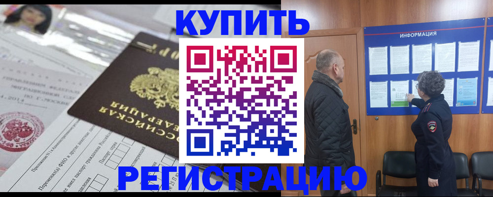 прописка для работы в Калининграде