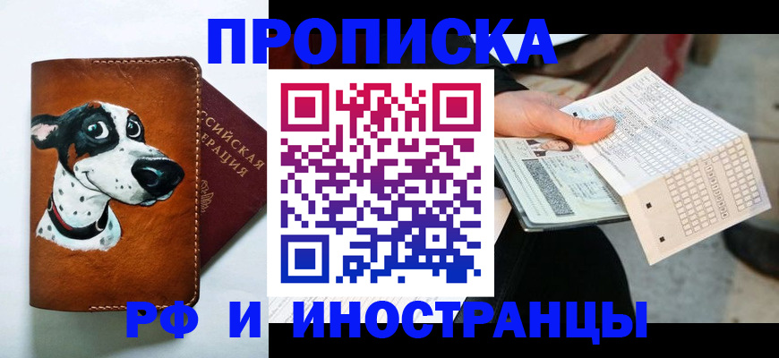 временная регистрация в Калининграде
