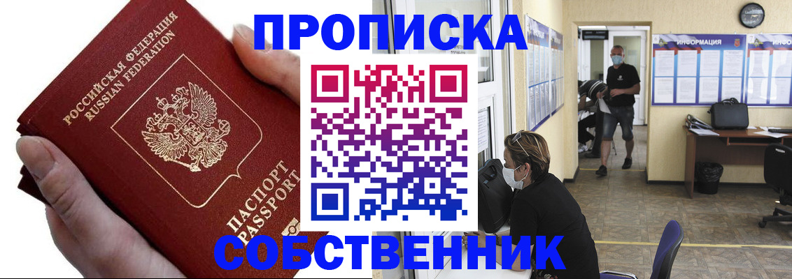 временная регистрация купить в Калининграде