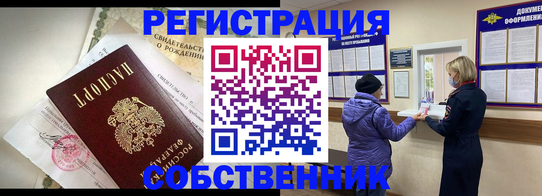 прописка регистрация в Калининграде